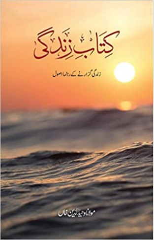 KITAB E Zindagi